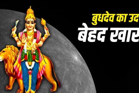 मिथुन से कुंभ तक: बुध के उदित होने से किस राशि को क्या मिलेगा फायदा? पढ़ें राशिफल | budh-uday-july-2026-horoscope-impact-on-zodiac-signs