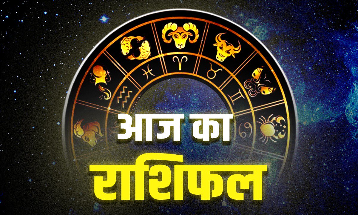 21 July 2026 Horoscope: मेष, वृषभ और मिथुन राशि वालों की चमकेगी किस्मत, धनु को मिल सकता है रुका हुआ धन, पढ़ें दैनिक राशिफल