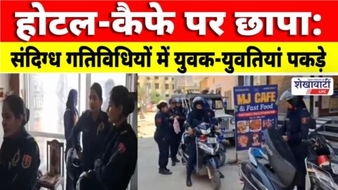 Police raid at hotel and cafe in Churu over illegal activities