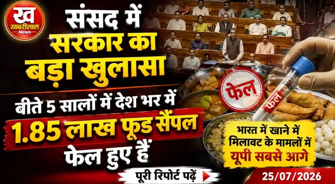 1 85 Lakh Food Samples Failed In India Due To High Adulteration