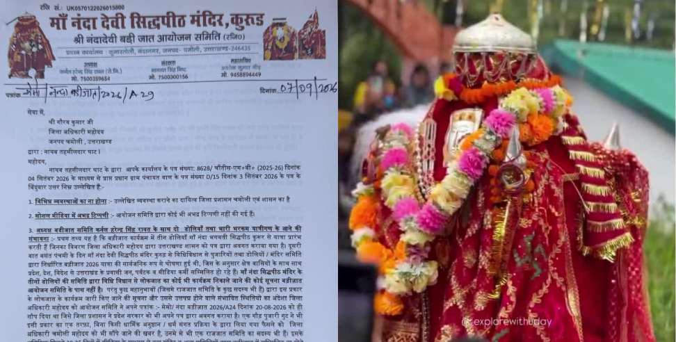 नंदा देवी बड़ी जात: वांण गांव में आमने-सामने प्रशासन और समिति, DM ने जारी की चेतावनी