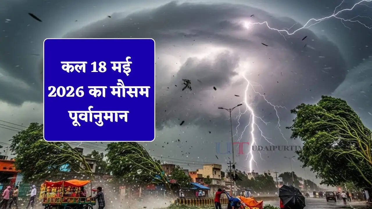 अगले 14 घंटे के भीतर 13 राज्यों में भारी तबाही का अलर्ट! जमकर होगी तूफ़ानी बारिश