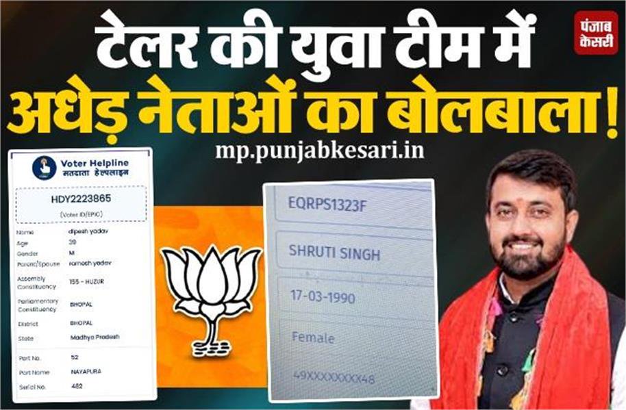 bjp s youth wing or middle aged wing dozens of office bearers over 35 appoi