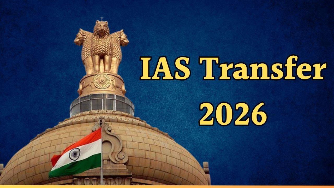 IAS Transfer: नौकरशाही फेरबदल, राज्य में एक साथ 49 आईएएस अफसर इधर से उधर, तबादला सूची जारी 