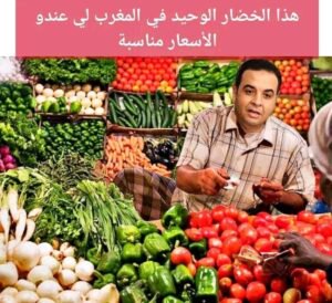 أسعار الخضر