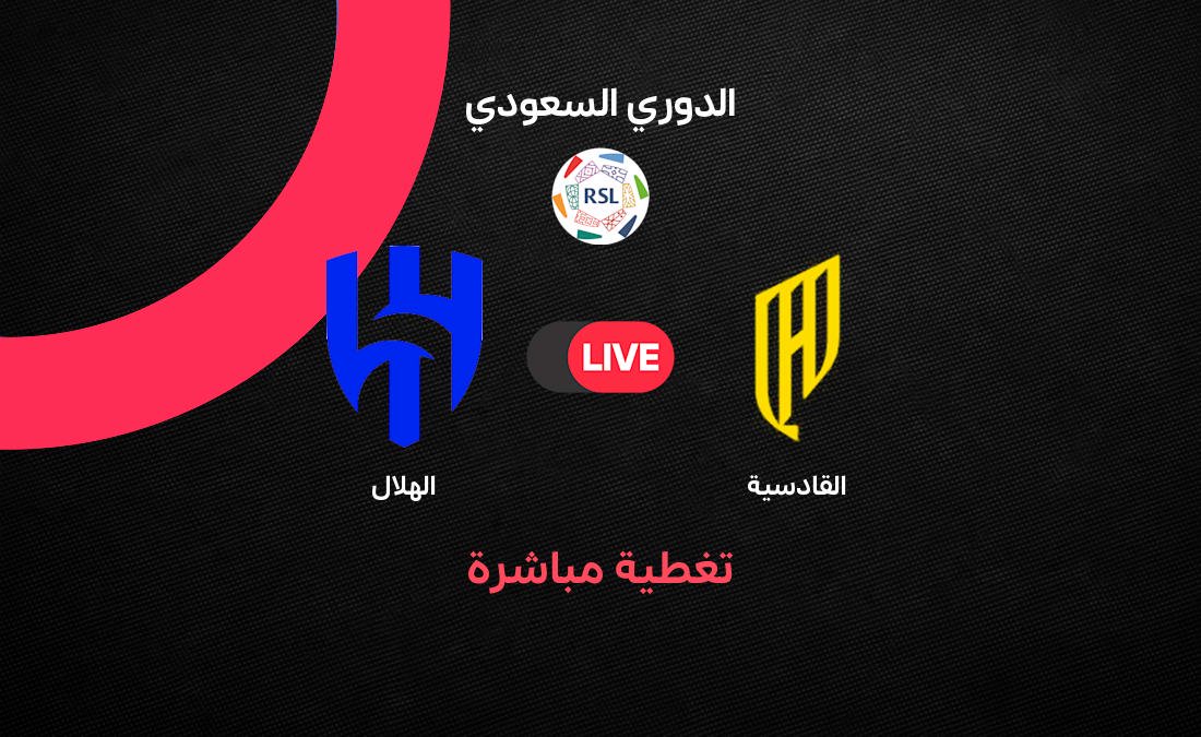 Al-Hilal Beats Al-Qadsiah 3-2 to Claim Saudi Pro League Top Spot: Match Summary and Analysis