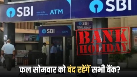 Bank Holiday: कल सोमवार को बंद रहेंगें सभी बैंक? जानिए RBI ने क्यों दी है 4 मई की छुट्टी?