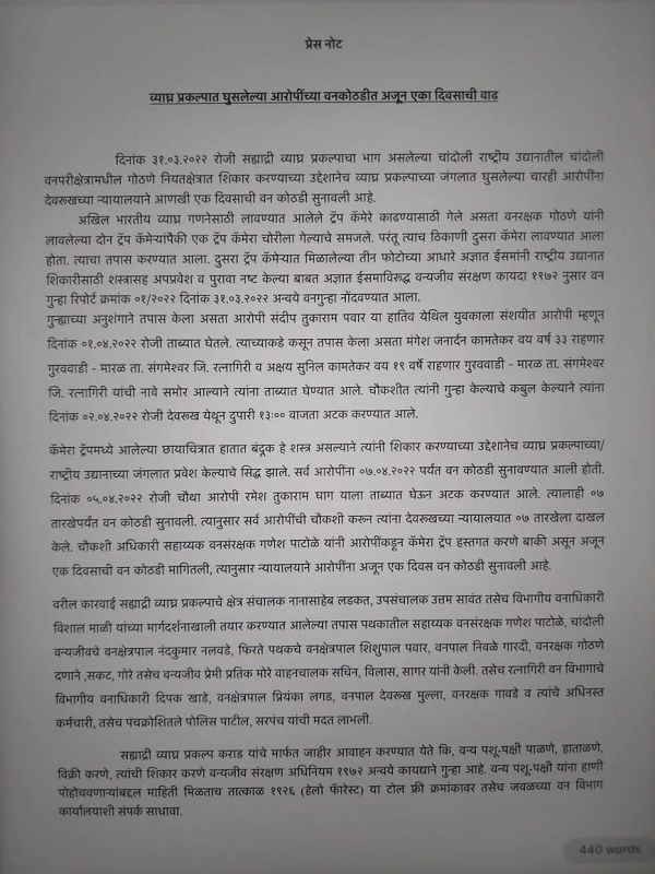 सीसीटीवी फुटेज में दिखे थे शिकारी