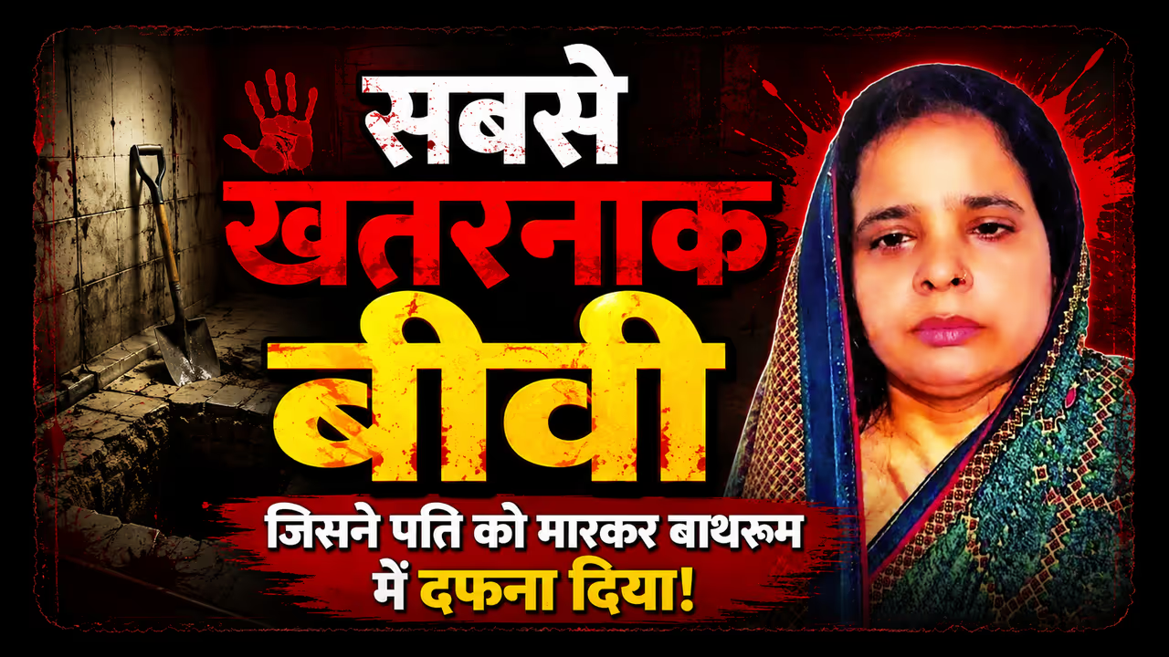 Agra Murder Case 