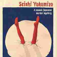 'The Inugami Curse' by Seishi Yokomizo