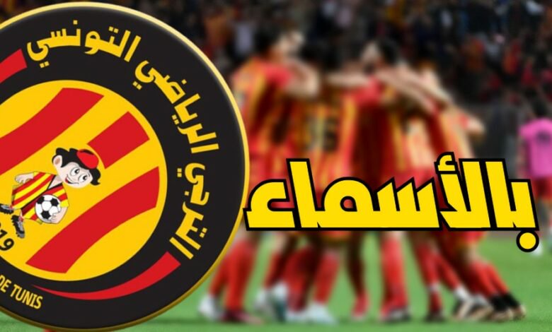 الترجي: قائمة المغادرين