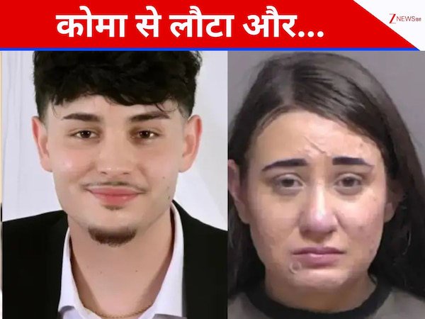 कार हादसे के बाद कोमा में गया बॉयफ्रेंड, अचानक उठा और बोला- गर्लफ्रेंड ने किया एक्सीडेंट और फिर...