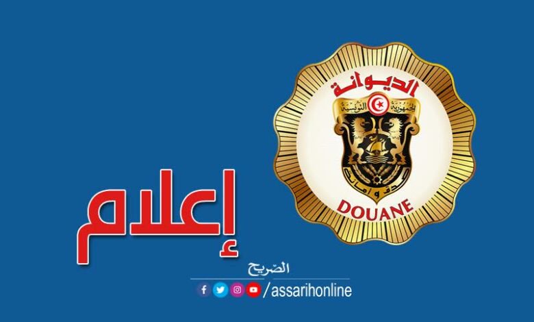 الإدارة العامة للديوانة