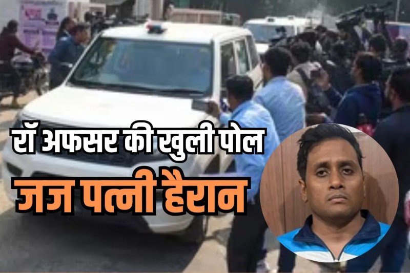 Fake RAW officer arrested in Greater Noida Married female judge started committing fraud