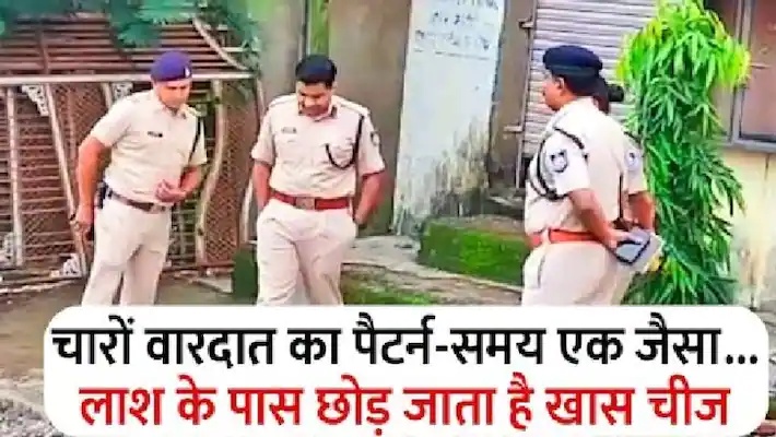 sagar news shocking crime serial killer 4 murder of security guards Madhya Pradesh kpr