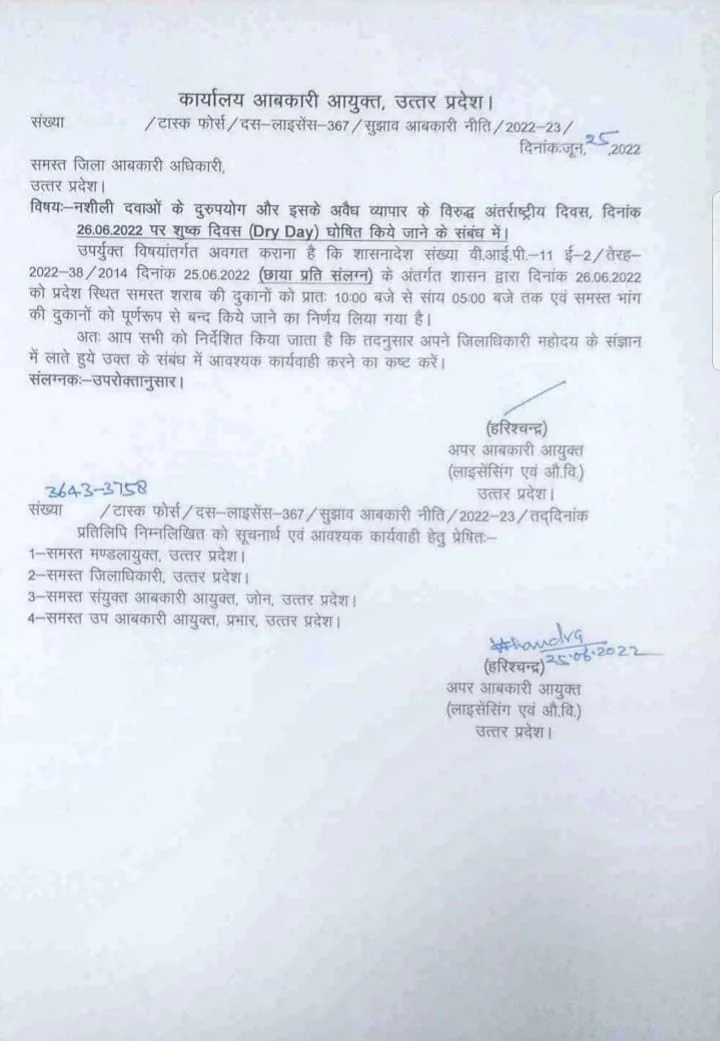 अपर आबकारी आयुक्त हरिशचन्द्र ने जारी किया आदेश.