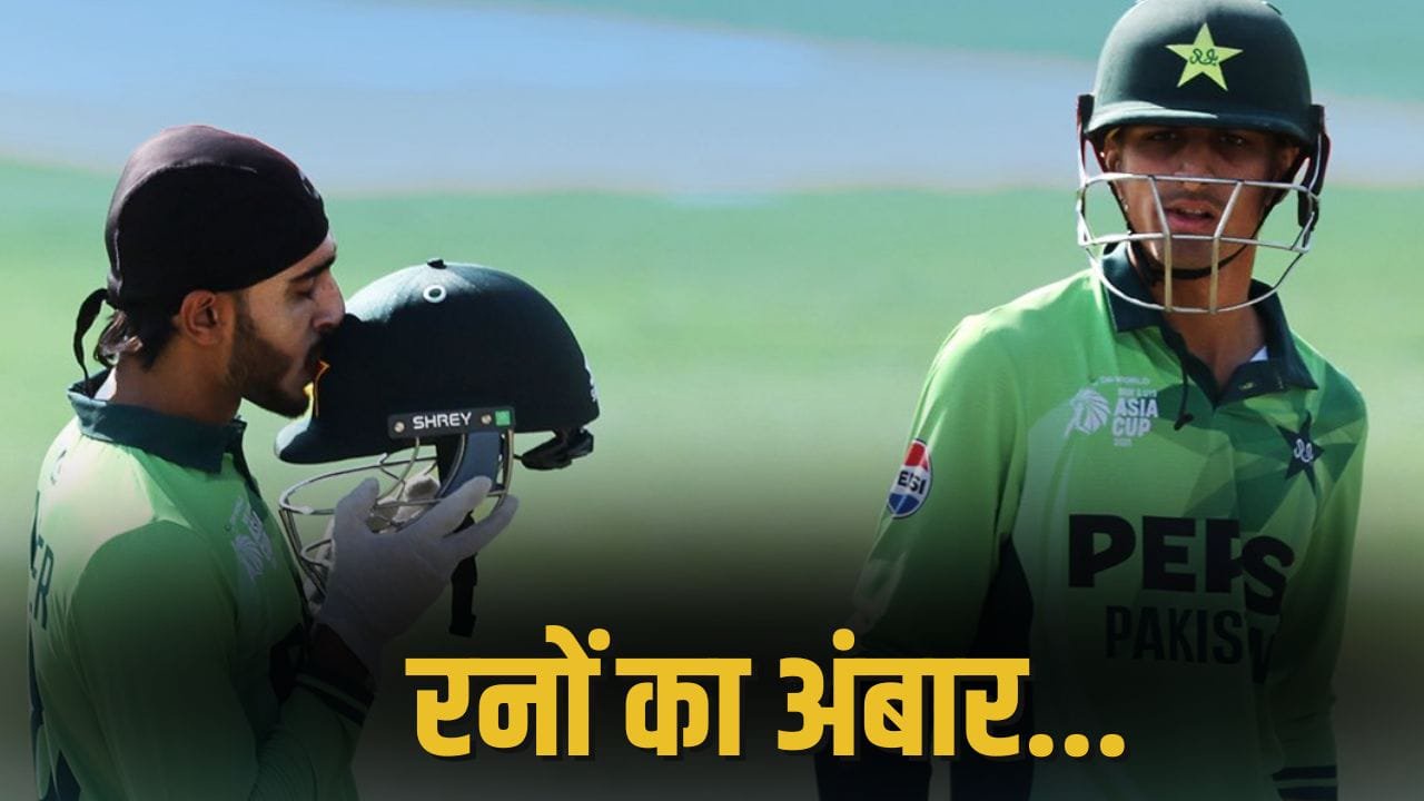 U19 Asia Cup: 41 चौके-19 छक्के, ठोके 471 रन... पाकिस्तानी बल्लेबाज ने रचा इतिहास, पहली बार हुआ ऐसा