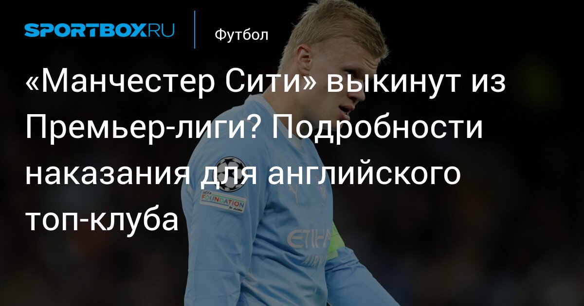 Manchester City faces likely points deduction and fine for breaches
