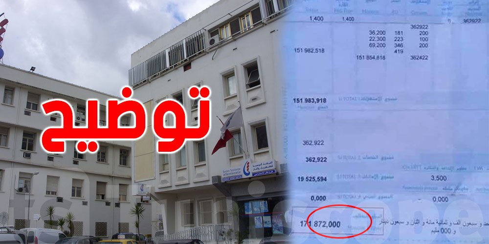 الستاغ تزف بشرى للتونسيين