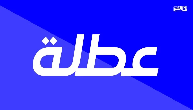 أيام قليلة تفصل عن عطلة جديدة للتلاميذ