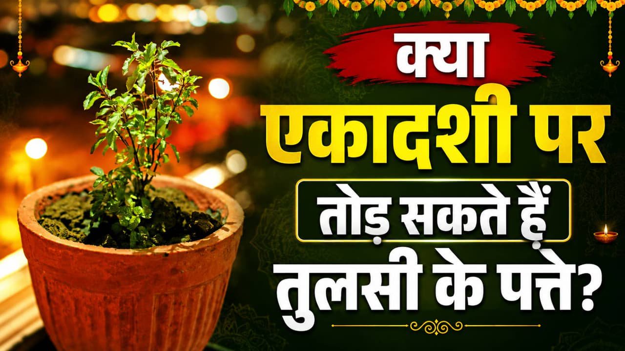 Nirjala Ekadashi 2026 Kab Hai