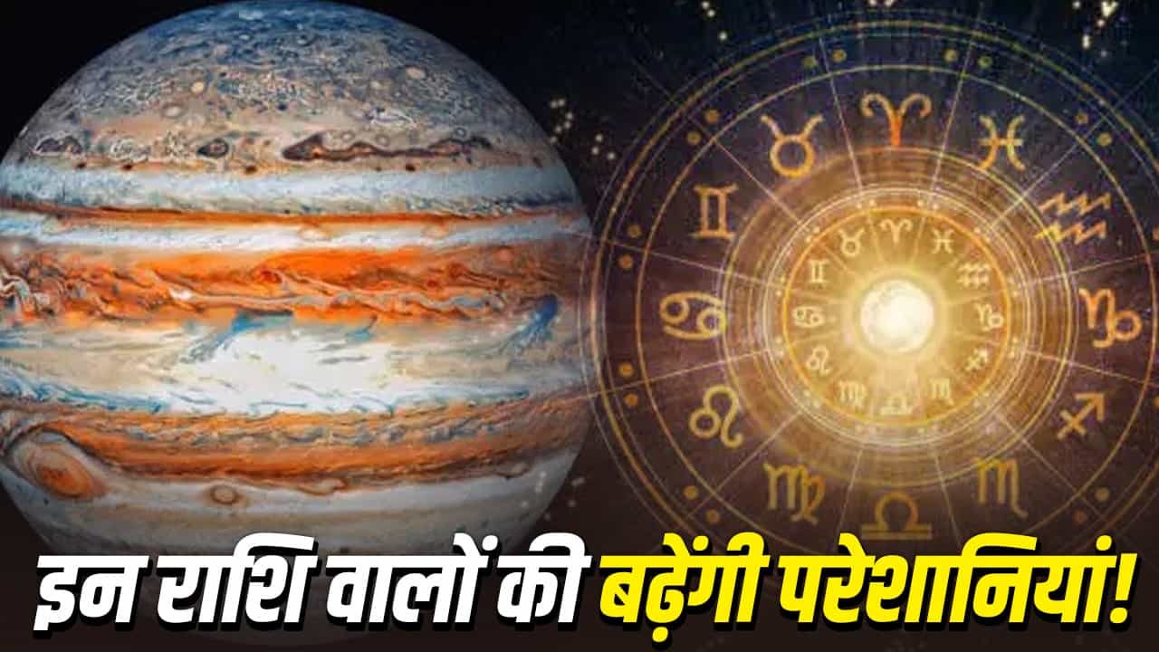 July 2026 Planetary Transits: जुलाई में शनि और गुरु बढ़ाएंगे इन राशि वालों की मुश्किलें! क्या आपकी राशि भी है शामिल?