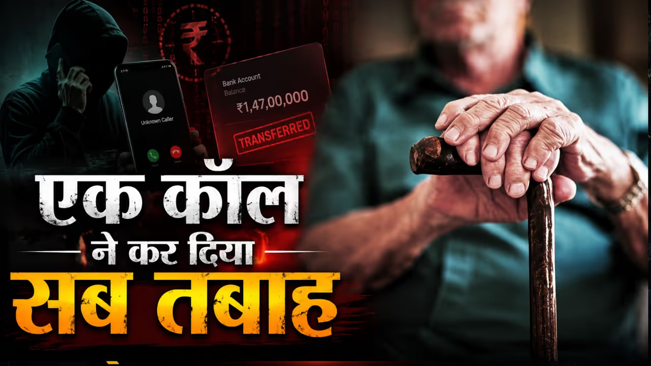 Digital Arrest Scam