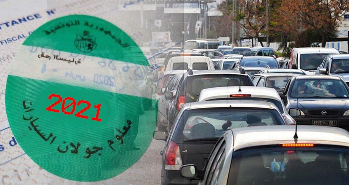 اسعار الفينيات  لمختلف  السيارات لسنة 2024 ومواعيد خلاصها