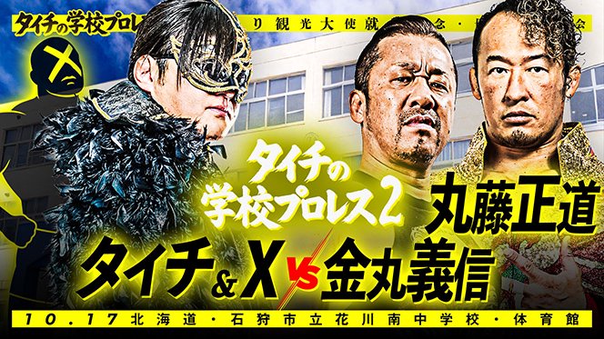 NJPW Taichi School Pro Wrestling