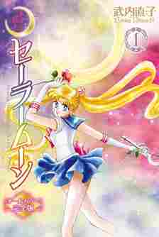 Sailor Moon Manga Volume 1 Cover