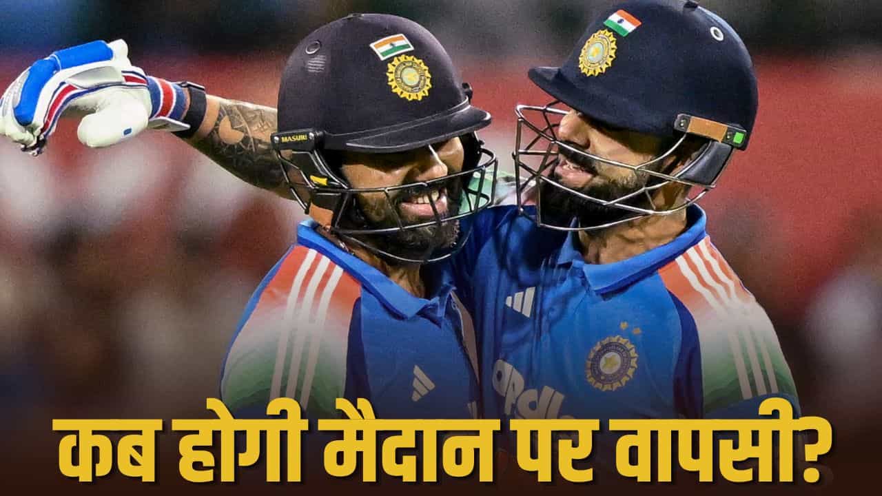रोहित शर्मा- विराट कोहली टीम इंडिया की जर्सी में अब कब आएंगे नजर? फैंस को करना होता लंबा इंतजार