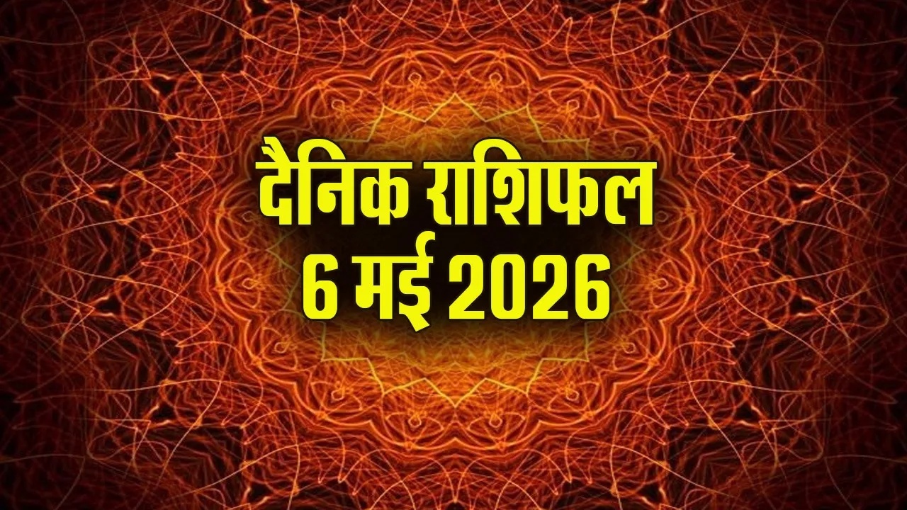 Aaj ka Rashifal 6 May 2026