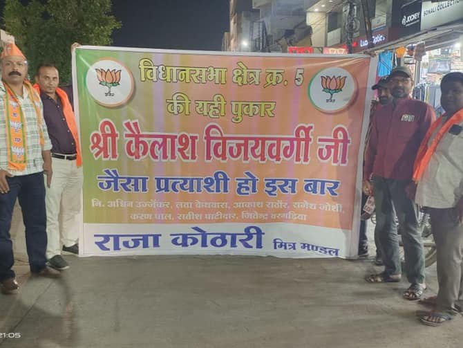 MP Election 2023: चुनाव से पहले कैलाश विजयवर्गीय की बढ़ी डिमांड! इस BJP नेता के खिलाफ लगाए गए पोस्टर, अंतर्कलह की दिखी स्थिति
