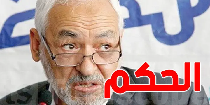 تونس : الحكم على راشد الغنوشي ب...