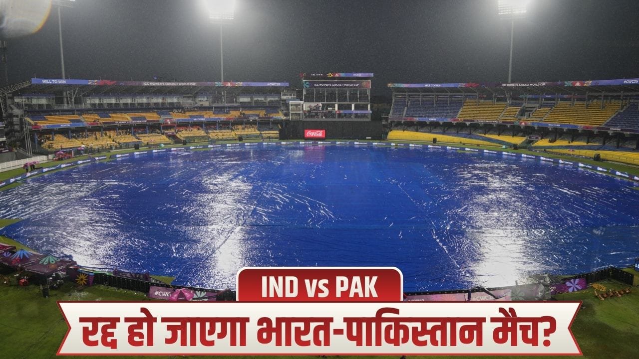R Premdasa Stadium Weather Report, IND vs PAK: भारत-पाक मैच पर बारिश का खतरा, रद्द हुआ मुकाबला तो किसे होगा फायदा-नुकसान?