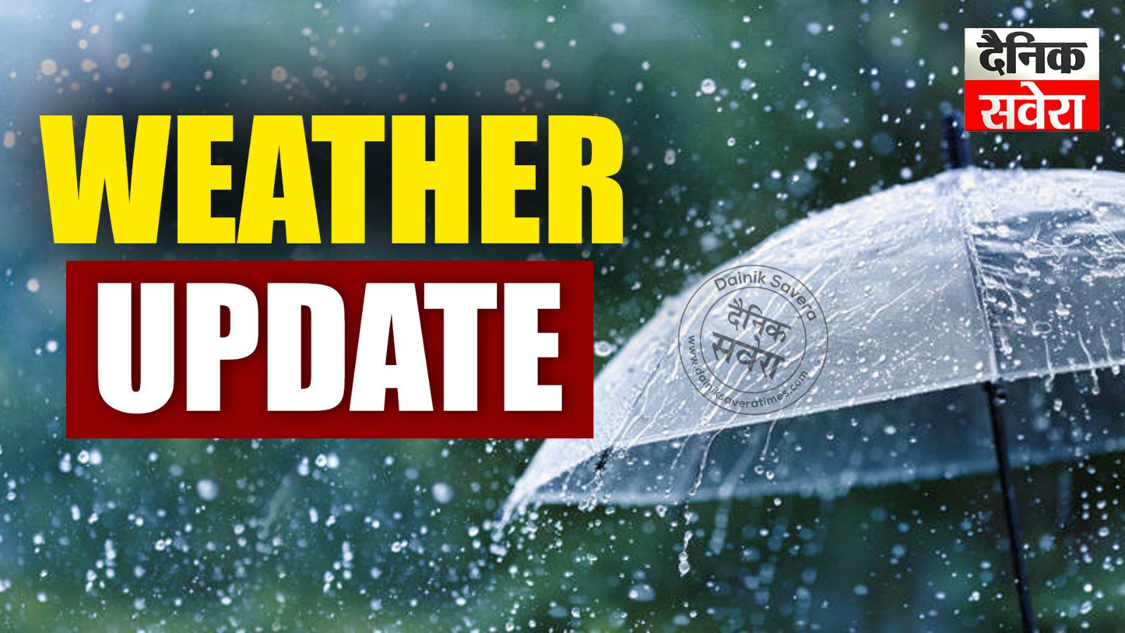 Weather Update: मौसम बदलने से तापमान में आई गिरावट, कई राज्यों में बारिश, तेज हवाएं और ओलावृष्टि की चेतावनी