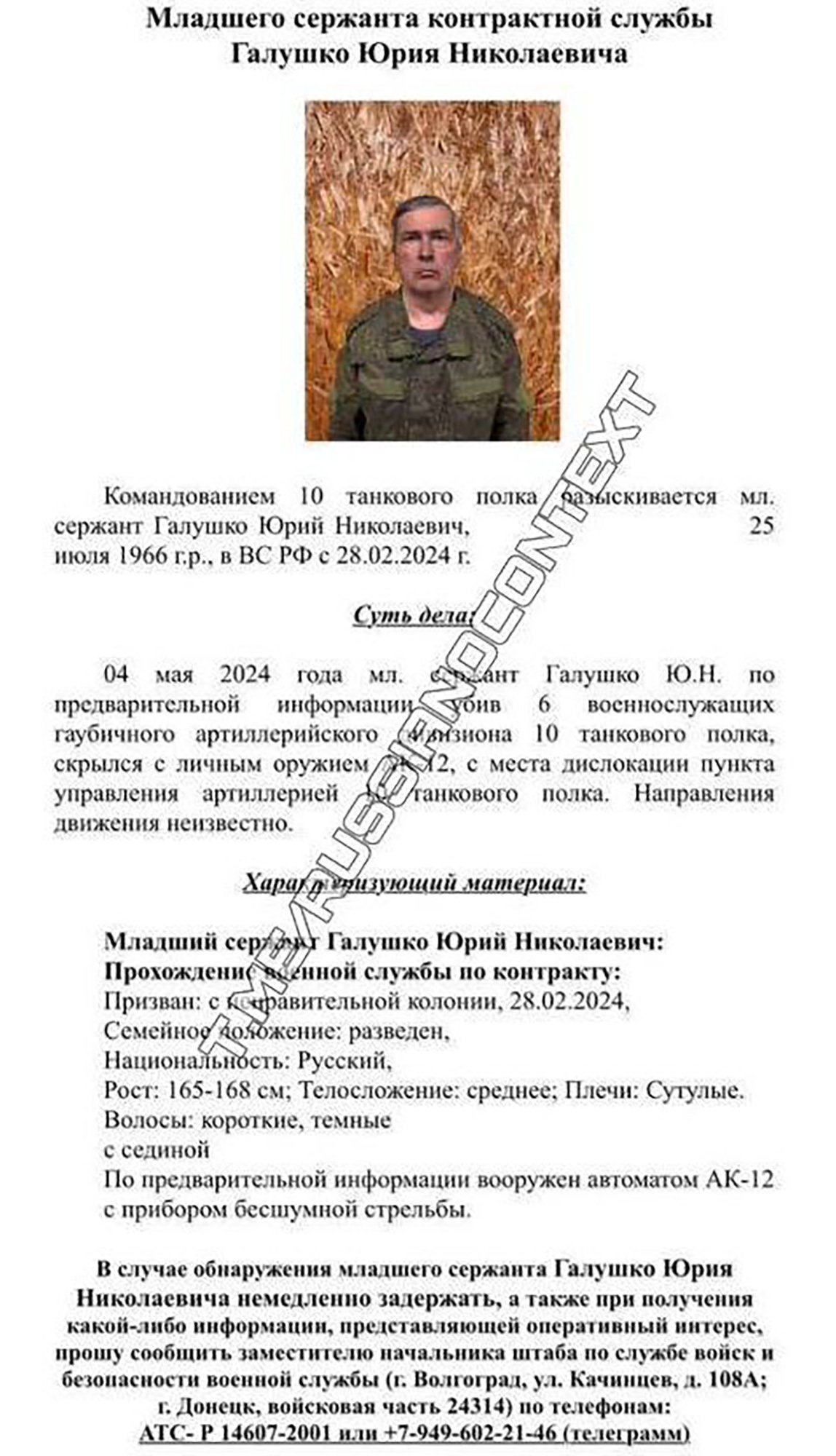 A document allegedly showing orders to capture Galushko with the comment that 'his movements are unknown'