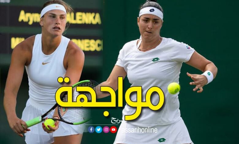 أنس جابر وآرينا سابالينكا