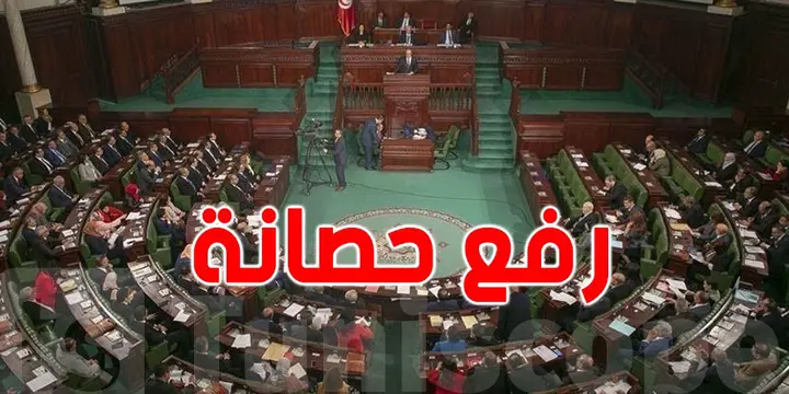 وزارة العدل تطلب من البرلمان رفع الحصانة عن نائب شعب