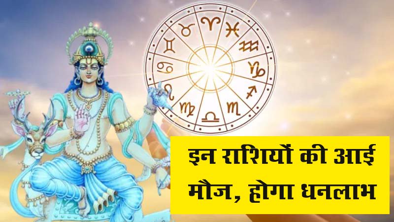 Aaj Ka Rashifal 4 May 2026
