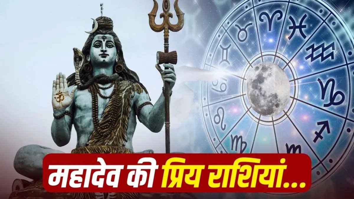सावन 2026 में इन 4 राशियों की चमक सकती है किस्मत, धन-करियर में मिल सकते हैं शुभ संकेत | sawan-2026-start-date-4-zodiac-signs-lord-shiva-blessings