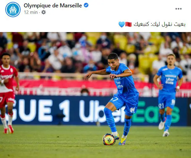 الدولي المغربي أمين حاريث يتلقى مفاجأة كبيرة من ناديه مارسيليا الفرنسي