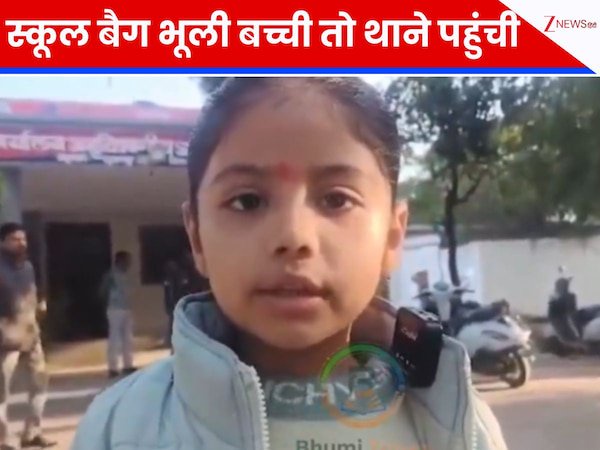 होमवर्क कैसे करूंगी पुलिस अंकल... आंसुओं के साथ थाने पहुंची तीसरी क्लास की बच्ची, ऑफिसर ने लिया तगड़ा एक्शन