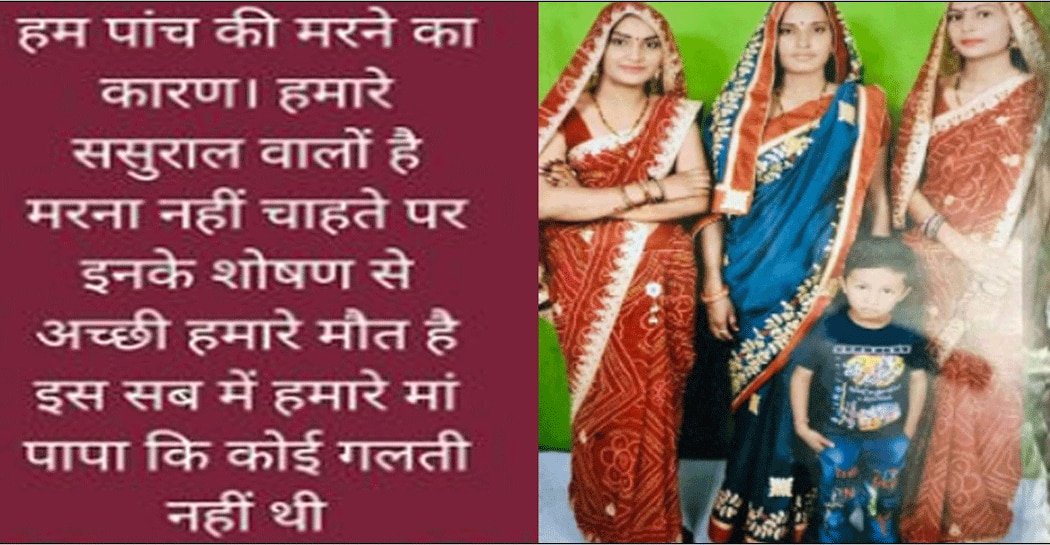 कुएं में लाशें मिली 5, लेकिन हत्याएं 7, Whatsup Status ने खोलें राज़