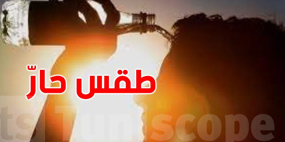 الرصد الجوّي يُحذّر من إرتفاع شديد في درجات الحرارة