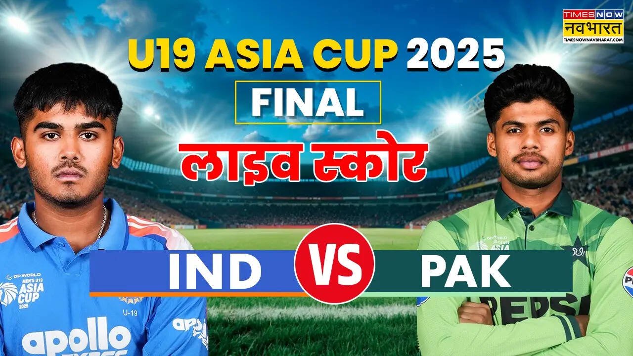 IND vs PAK U19 Live Score, लाइव क्रिकेट स्कोर: एक बार फिर फाइनल में भारत-पाकिस्तान, वैभव सूर्यवंशी की बल्लेबाजी पर रहेगी नजर
