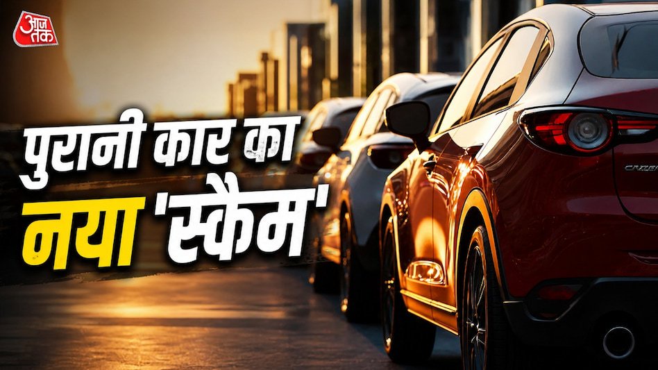 सोशल मीडिया के जरिए लोगों को सेकंड हैंड कार के नाम पर ठगी का शिकार बनाया जा रहा है. Photo: ITG