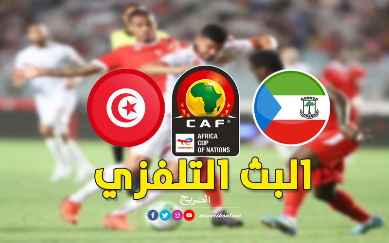 غينيا الاستوائية وتونس