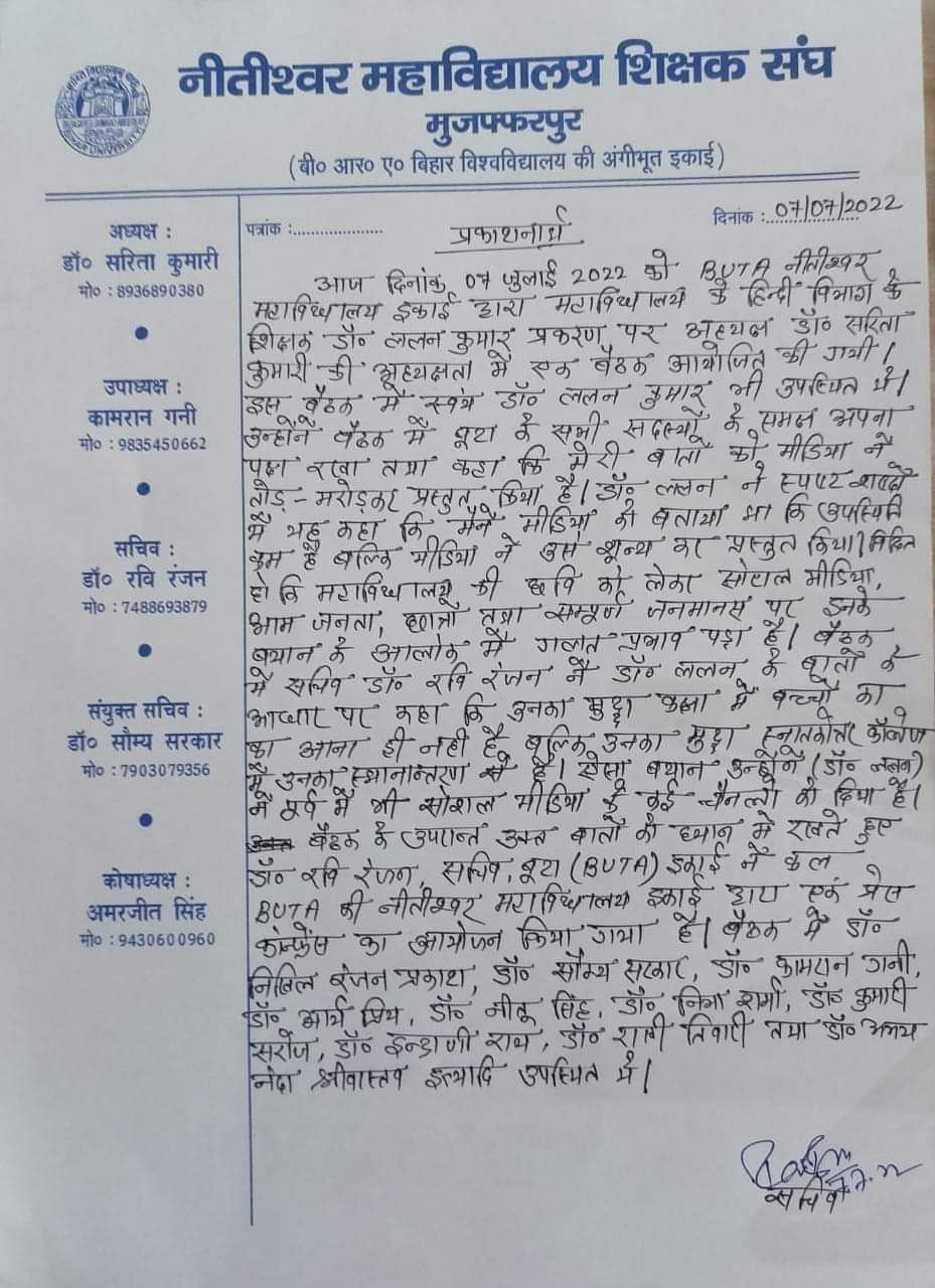 नीतीश्वर महाविद्यालय शिक्षक संघ की बैठक का पत्र