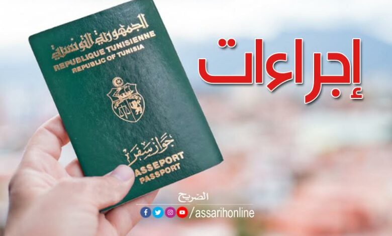 جوازات السّفر